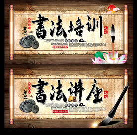 书法培训