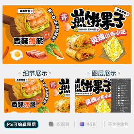 煎饼果子