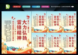 学习雷锋精神