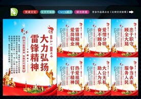 学习雷锋精神 