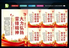 学习雷锋精神