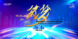 会议背景