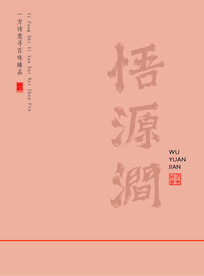 书法字体分层文件