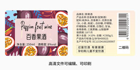百香果酒酒瓶包装标签