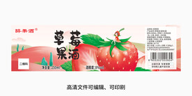 果酒酒标