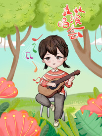 卡通森林草地弹吉他的小女孩插画