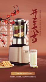 破壁机海报