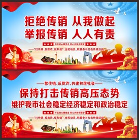 反传销