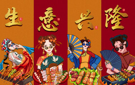 国潮烧烤生意兴隆背景