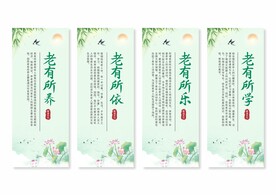 养老院挂画展板