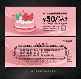 蛋糕代金券