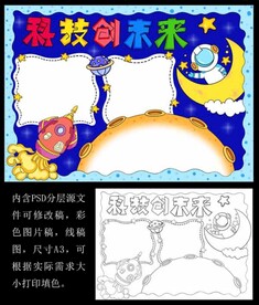 科技创未来小报