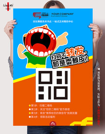 扫码海报