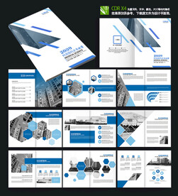 蓝色大气地产建筑画册