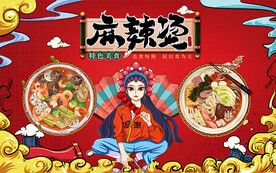 国潮麻辣烫背景墙壁画设计