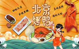 北京烤鸭背景设计壁画设计