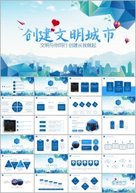 文明城创城活动城市规划ppt