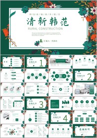 简约小清新时尚文艺韩范ppt