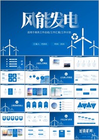 风力发电风能能源环保宣传ppt