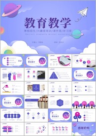 教育教学总结汇报说课ppt