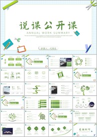 教师说课教育教学课件ppt