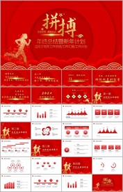 拼搏2023年终总结汇报PPT