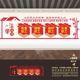 员工之家展板标语海报文化墙