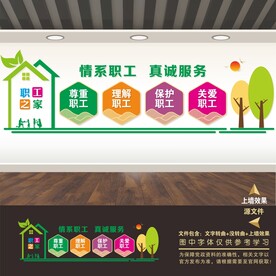 职工之家宣传展板标语海报形象墙