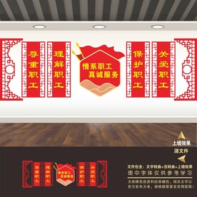 工会标语口号职能展板海报