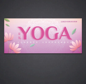 瑜伽海报