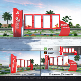 户外大型党建宣传栏