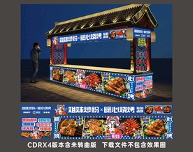 烧烤小吃广告