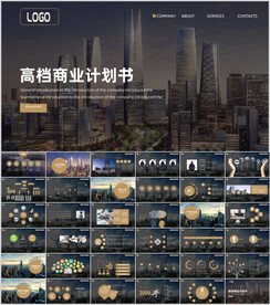 商业计划书PPT模板