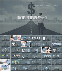 融资投资商业计划书PPT