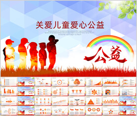 关爱留守儿童关爱儿童成长PPT