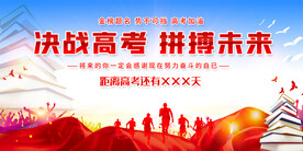 高考百日冲刺展板