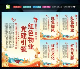 党建引领红色物业