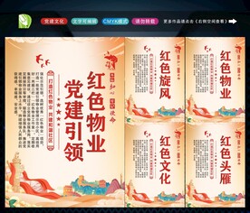 党建引领红色物业