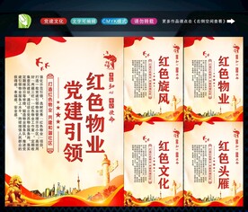 党建引领红色物业