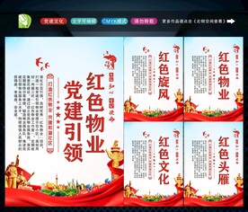 党建引领红色物业