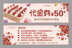 蛋糕优惠券代金券