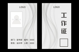 公司工作证胸牌