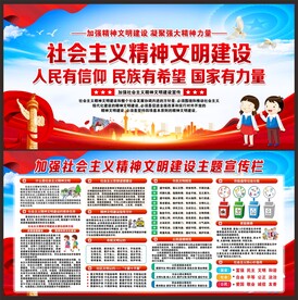精神文明建设