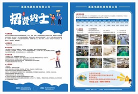 工厂招聘传单