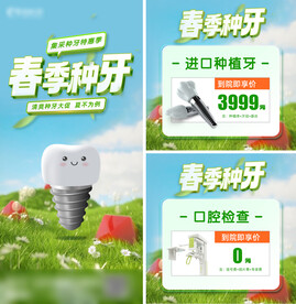 春季种牙海报