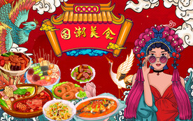 国潮美食背景