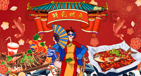 国潮特色烤鱼背景