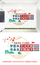 党建书屋文化墙