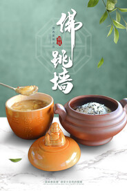 佛跳墙
