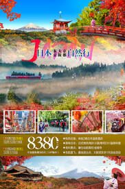 日本旅行广告